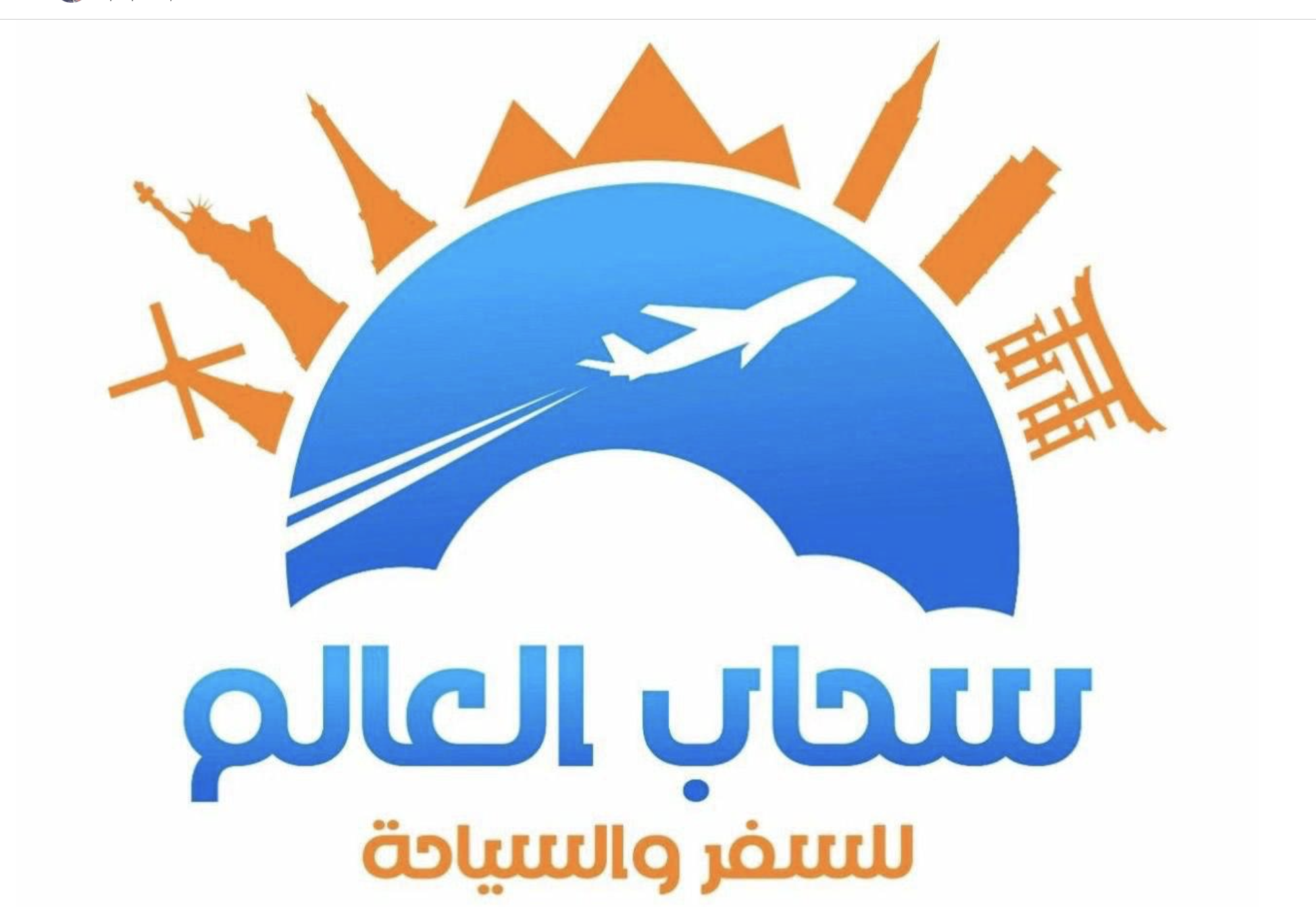 Sahab Al Alam Logo